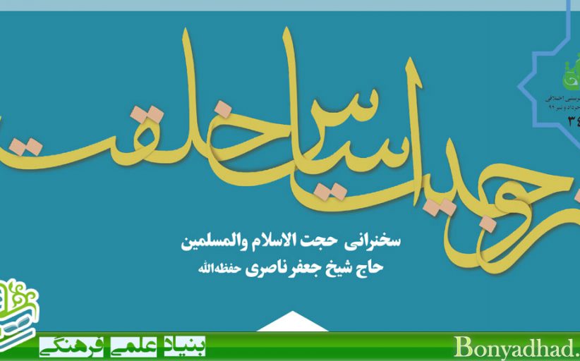 چشمه زلال : زوجیت اساس خلقت (خُلُق 47)