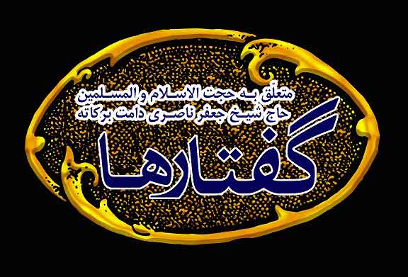 آفات زبان برای اهل سلوک