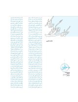 نشریه تربیتی اخلاقی خُلُق  (61/68)