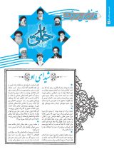 نشریه تربیتی اخلاقی خُلُق  (43/72)