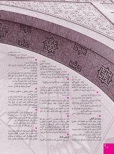 نشریه تربیتی اخلاقی خُلُق  (10/72)