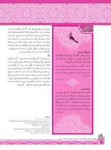 نشریه تربیتی اخلاقی خُلُق  (35/72)