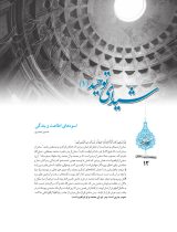 نشریه تربیتی اخلاقی خُلُق  (4/68)