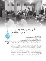 نشریه تربیتی اخلاقی خُلُق  (53/68)