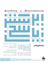 نشریه تربیتی اخلاقی خُلُق  (48/72)