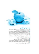 نشریه تربیتی اخلاقی خُلُق  (12/72)