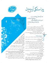 نشریه تربیتی اخلاقی خُلُق  (61/72)