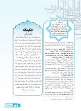 نشریه تربیتی اخلاقی خُلُق  (14/92)