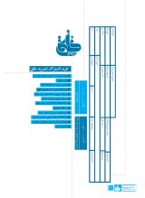 نشریه تربیتی اخلاقی خُلُق  (92/92)