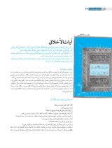 نشریه تربیتی اخلاقی خُلُق  (39/68)