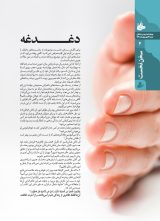 نشریه تربیتی اخلاقی خُلُق  (34/72)