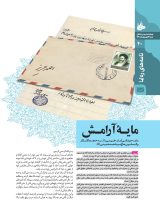 نشریه تربیتی اخلاقی خُلُق  (35/72)