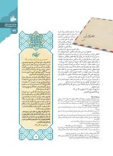 نشریه تربیتی اخلاقی خُلُق  (38/72)