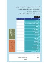 نشریه تربیتی اخلاقی خُلُق  (68/72)