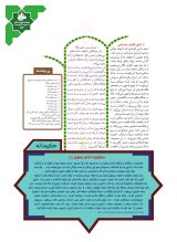 نشریه تربیتی اخلاقی خُلُق  (5/72)