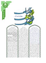 نشریه تربیتی اخلاقی خُلُق  (66/72)