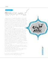 نشریه تربیتی اخلاقی خُلُق  (103/104)