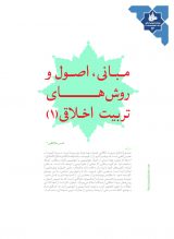 نشریه تربیتی اخلاقی خُلُق  (4/72)