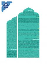 نشریه تربیتی اخلاقی خُلُق  (5/72)