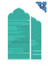 نشریه تربیتی اخلاقی خُلُق  (6/72)