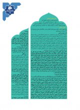 نشریه تربیتی اخلاقی خُلُق  (7/72)