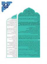 نشریه تربیتی اخلاقی خُلُق  (9/72)