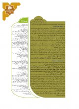 نشریه تربیتی اخلاقی خُلُق  (18/72)