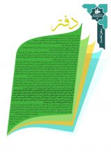 نشریه تربیتی اخلاقی خُلُق  (34/72)