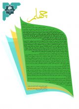 نشریه تربیتی اخلاقی خُلُق  (45/72)