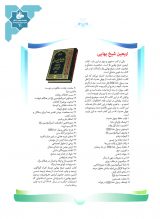 نشریه تربیتی اخلاقی خُلُق  (58/72)