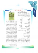 نشریه تربیتی اخلاقی خُلُق  (59/72)