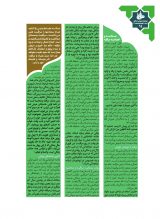 نشریه تربیتی اخلاقی خُلُق  (61/72)