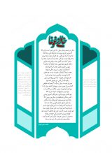 نشریه تربیتی اخلاقی خُلُق  (39/72)