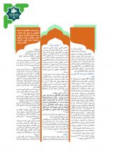 نشریه تربیتی اخلاقی خُلُق  (64/72)