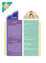 نشریه تربیتی اخلاقی خُلُق  (47/72)