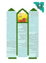 نشریه تربیتی اخلاقی خُلُق  (63/72)