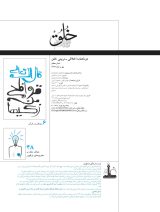 نشریه تربیتی اخلاقی خُلُق  (12/68)