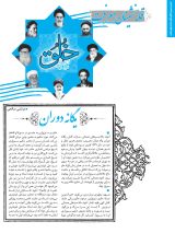 نشریه تربیتی اخلاقی خُلُق  (41/68)