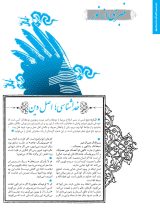 نشریه تربیتی اخلاقی خُلُق  (50/68)