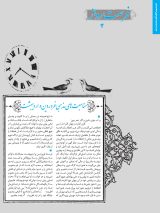 نشریه تربیتی اخلاقی خُلُق  (59/68)