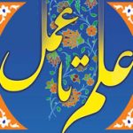 آنچه را میدانی ملتزم باش