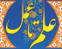 آنچه را میدانی ملتزم باش