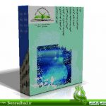 فصلنامه راه رشد شماره ۱