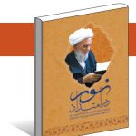 در امتداد نور