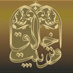 کتابخانه جامع اخلاق