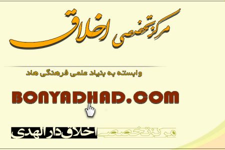 سطح چهار تخصصی تربیت اخلاقی در مرکز تخصصی اخلاق قم  اندازی می شود