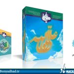 دو ماهنامه اخلاقی تربیتی خُلُق شماره چهل و هشت ۴۸ منتشر شد م