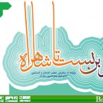 چشمه زلال  :  از بن بست تا شاهراه (خُلُق  ۳۹)