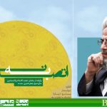 چشمه زلال  :  اتصال به نور (۲) (خُلُق ۳۷)