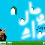 چشمه زلال  :  راه وصال  (خُلُق   ۴۳)